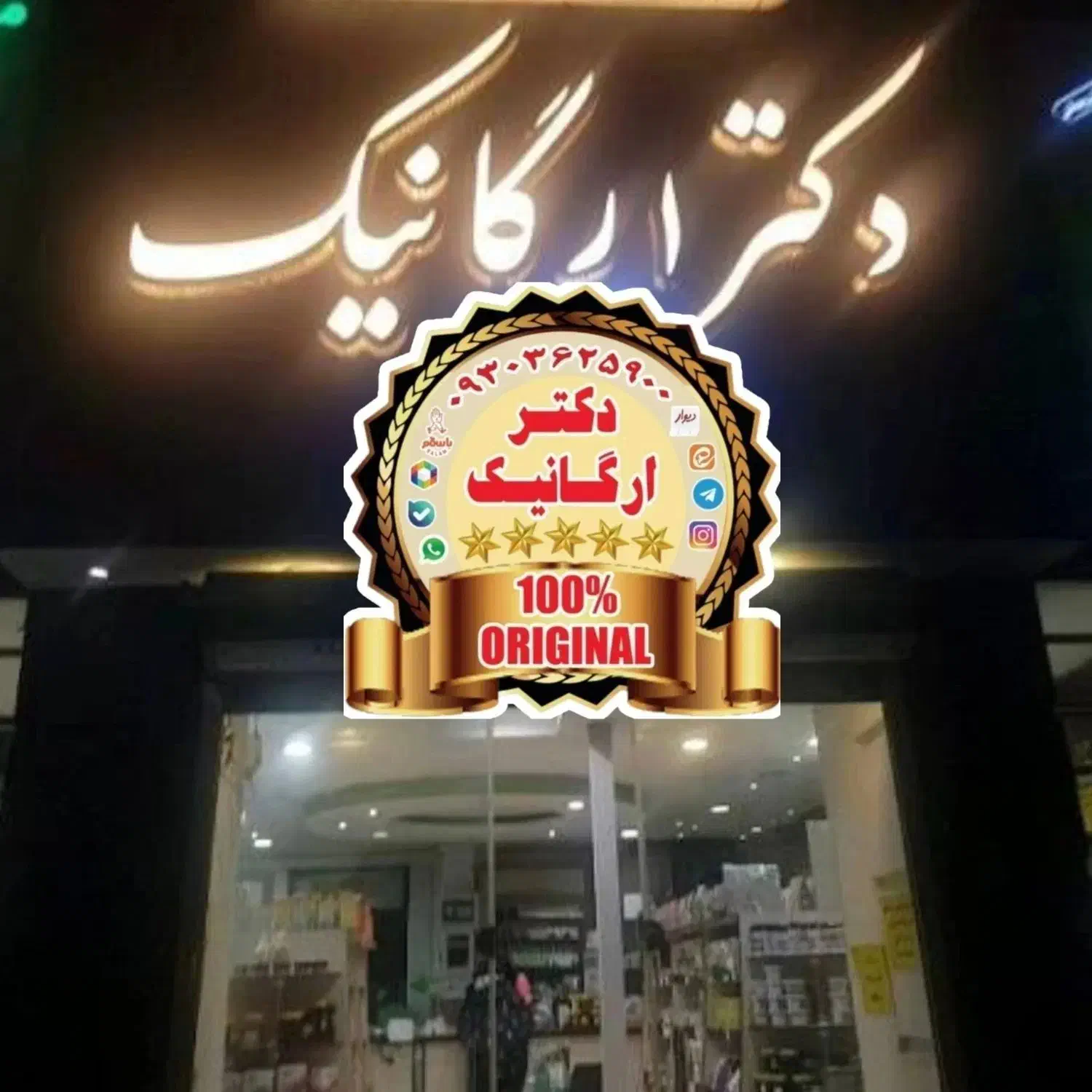 کرم سفید کننده مخصوص شیر الاغ دکتر ارگانیک|آرایشی، بهداشتی، درمانی|بیرجند, |دیوار