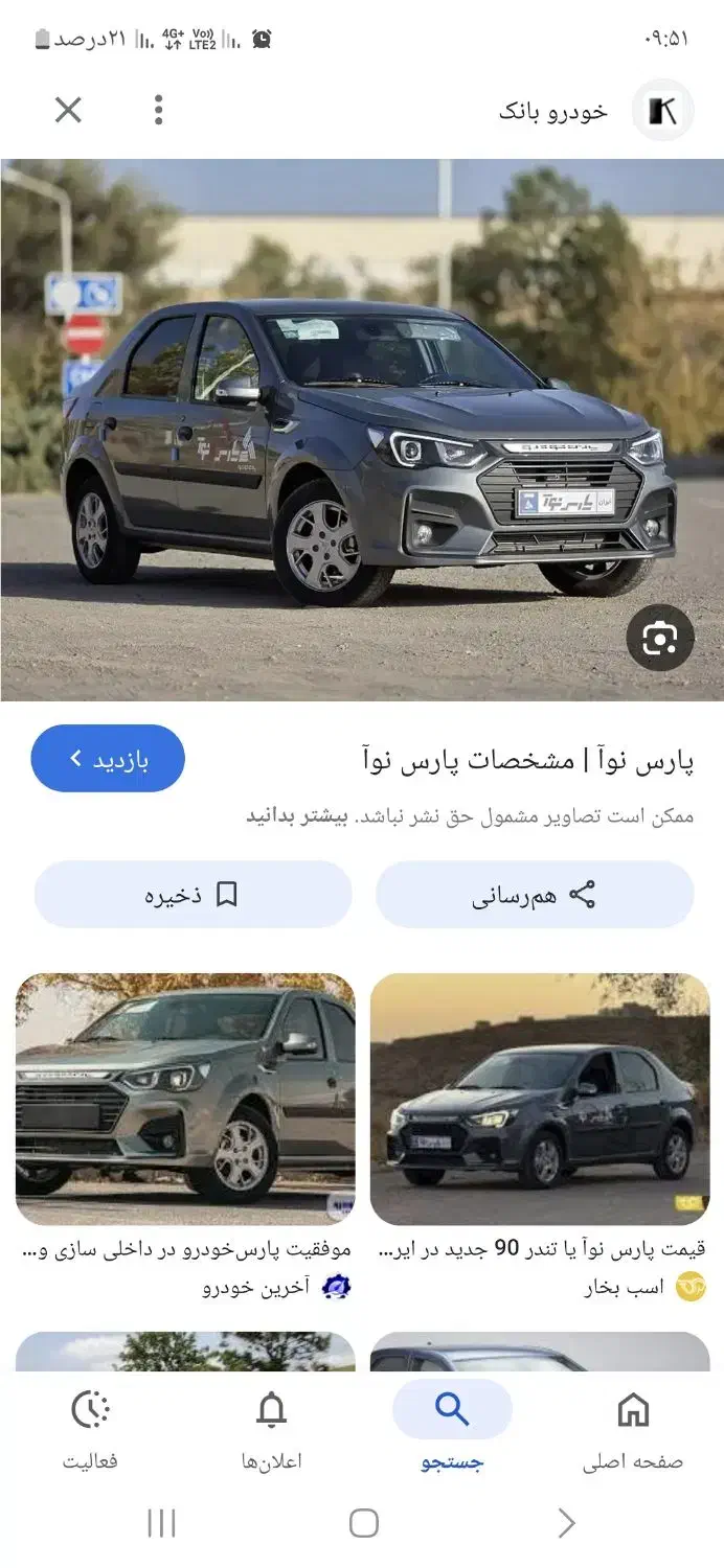 فروش حواله پارس نوا|خودرو سواری و وانت|بوشهر, |دیوار