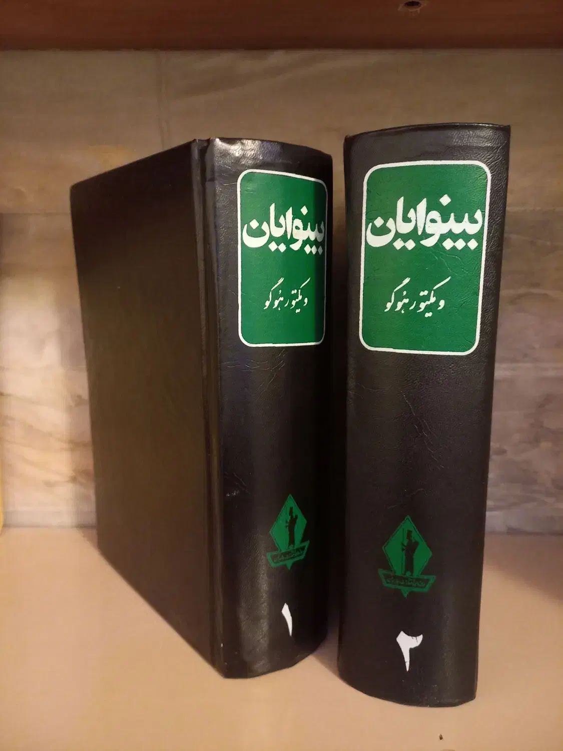 کتاب بینوایان|کتاب و مجله ادبی|اصفهان, سعادتآباد|دیوار