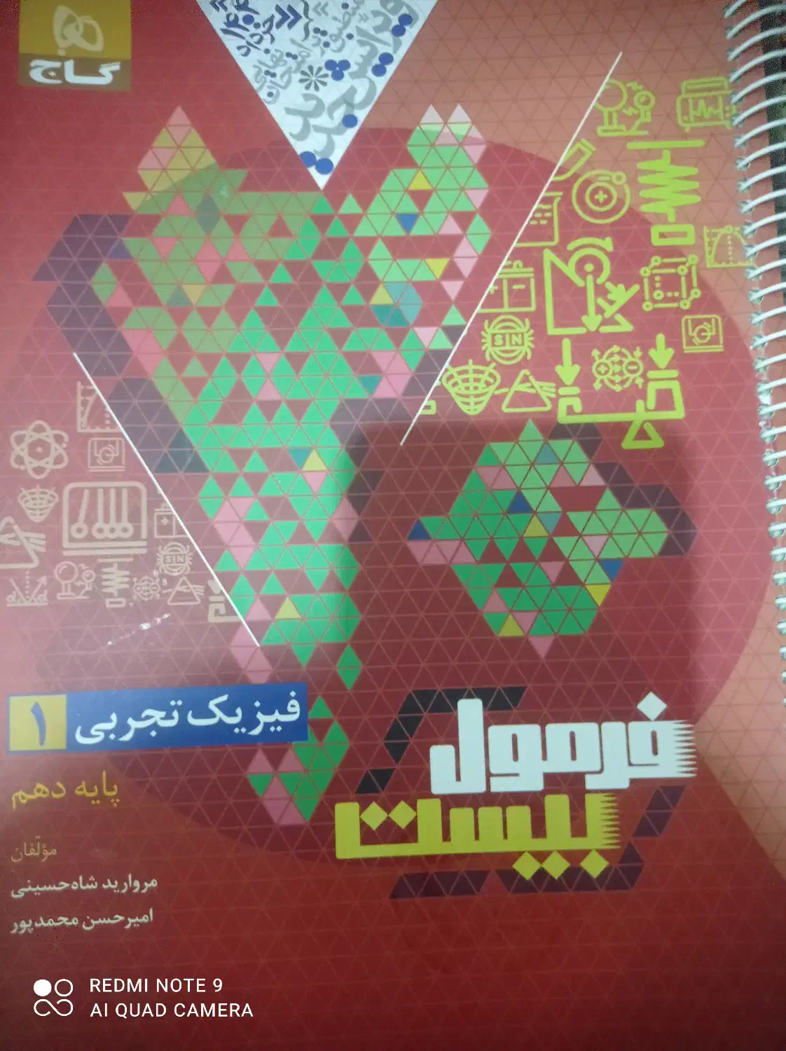 فیزیک دهم تجربی فرمول بیست|کتاب و مجله آموزشی|شیراز, حومه شیراز|دیوار