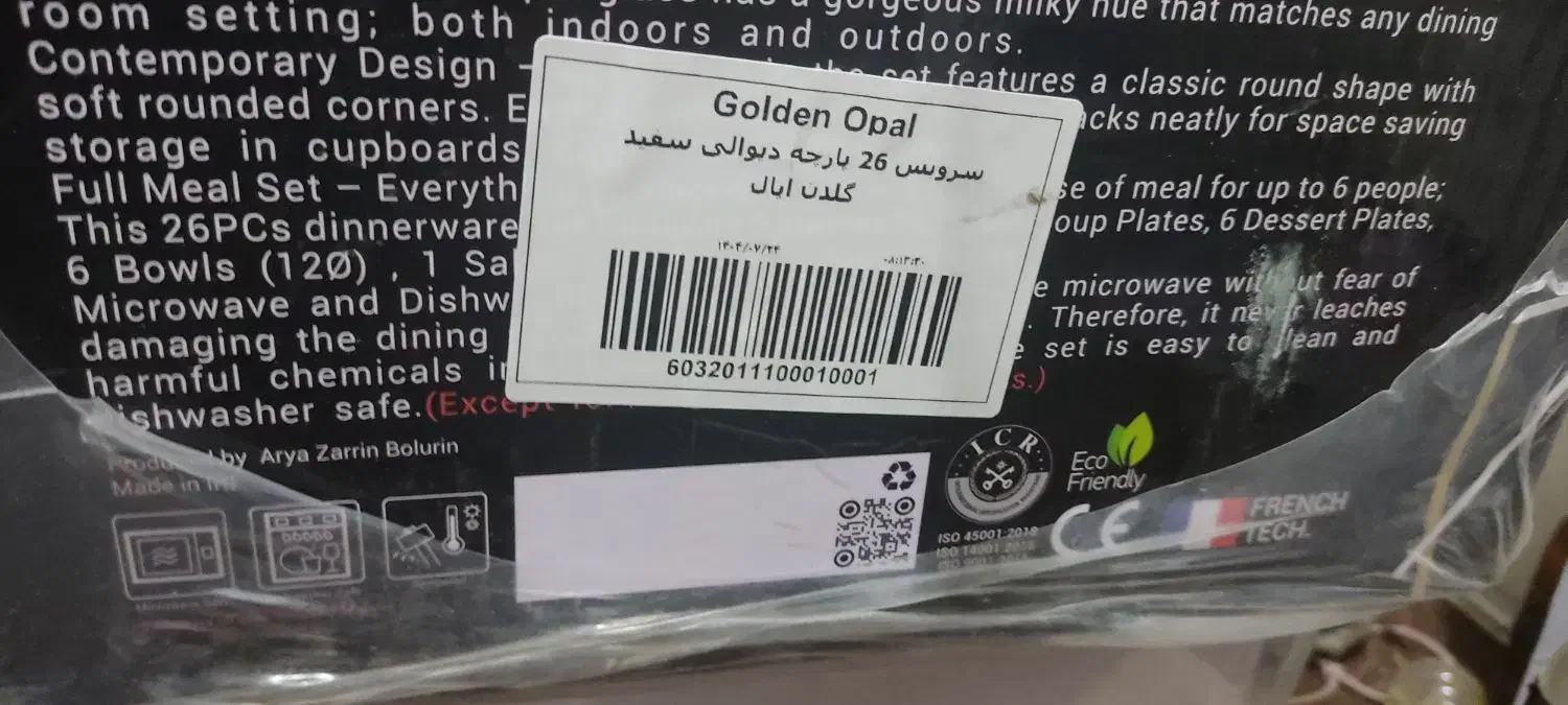 سرویس26پارچه نو|ظروف سرو و پذیرایی|قائن, |دیوار