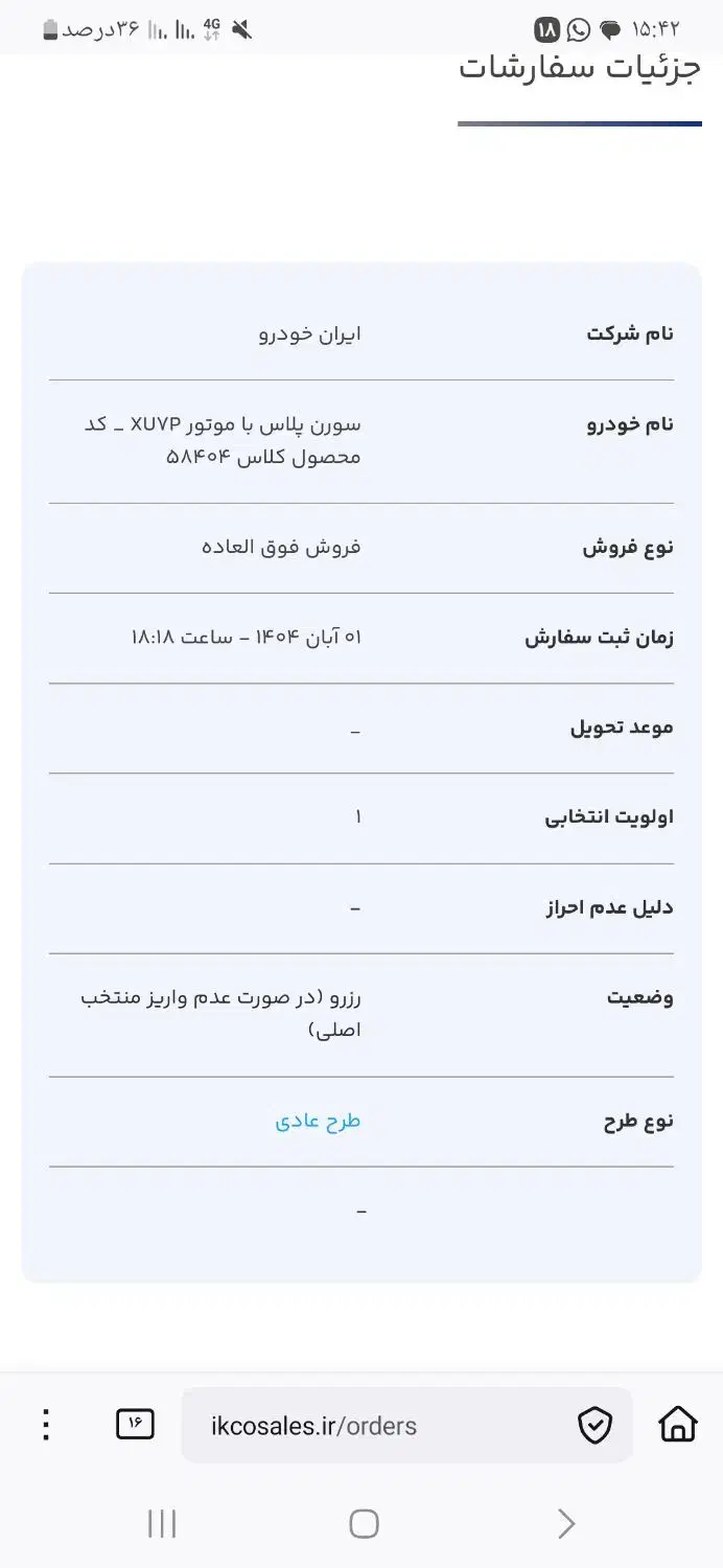 فروش حواله سمند xu7p|خودرو سواری و وانت|بندرعباس, |دیوار