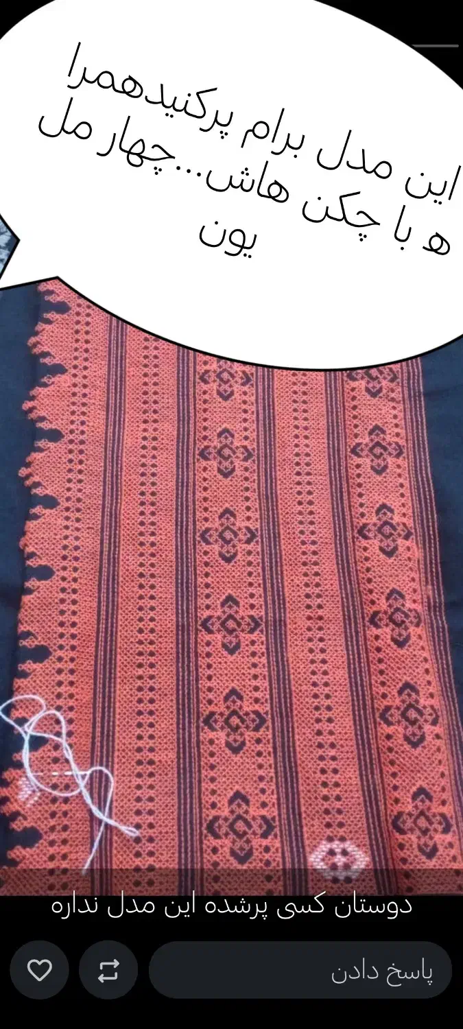 دوزنده میخوام|لباس|سراوان, |دیوار