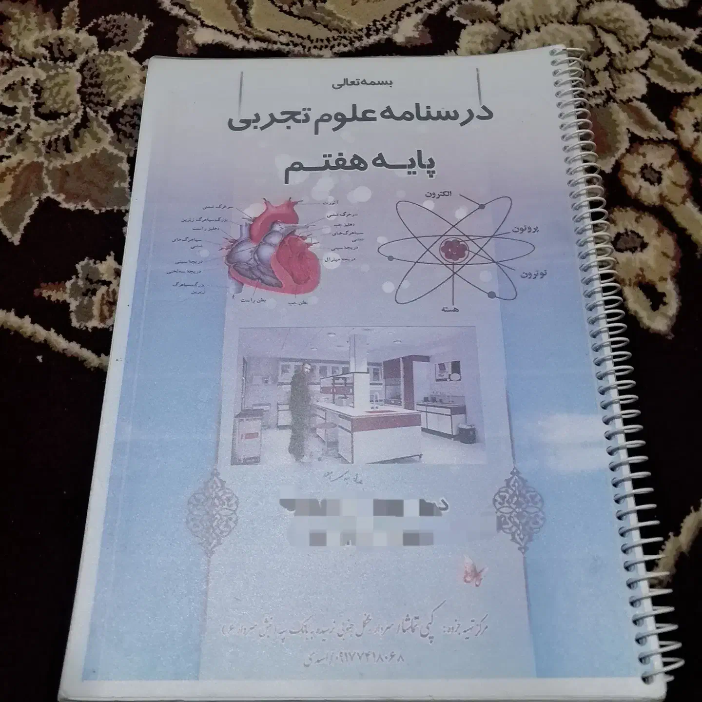 جزوه علوم تجربی و کتاب ریاضی|لوازم التحریر|یاسوج, |دیوار