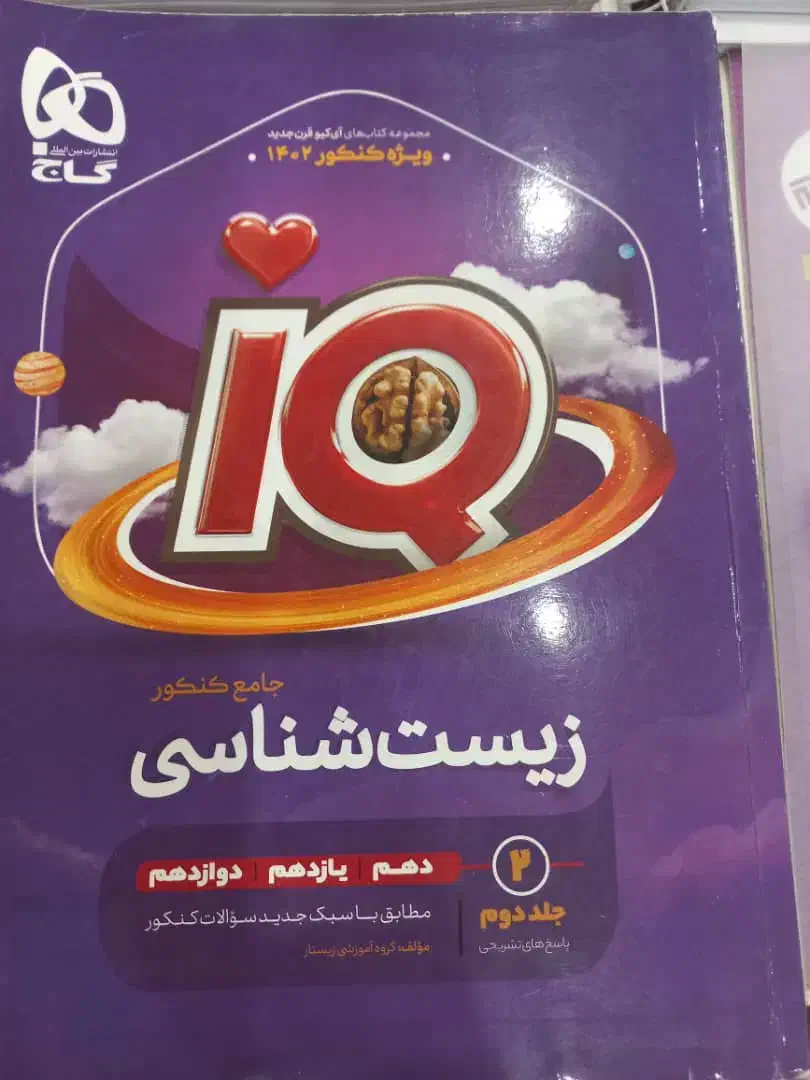 کتاب های جامع کنکور تجربی|کتاب و مجله آموزشی|تهران, حکیمیه|دیوار