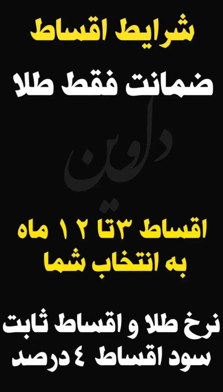 فروش اقساط طلا|جواهرات|شیراز, دلجو|دیوار