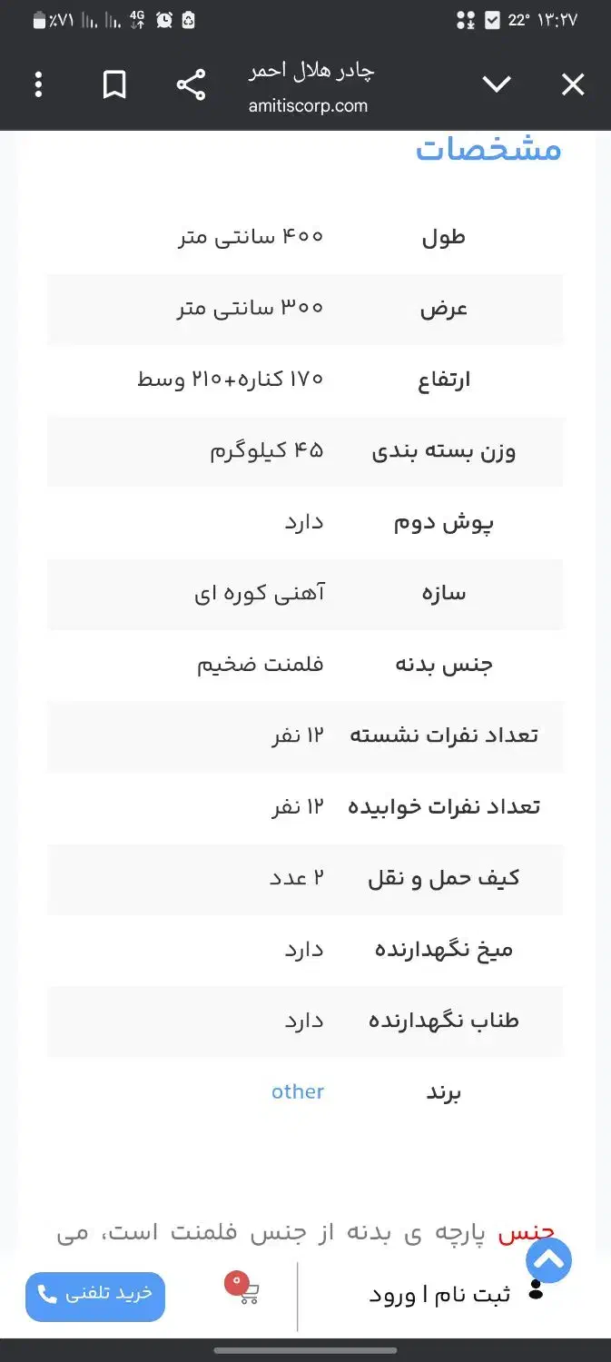 خیمه ۳.در۴ اصلی هستش ۱۲ متری هست|کوهنوردی و کمپینگ|خاش, |دیوار