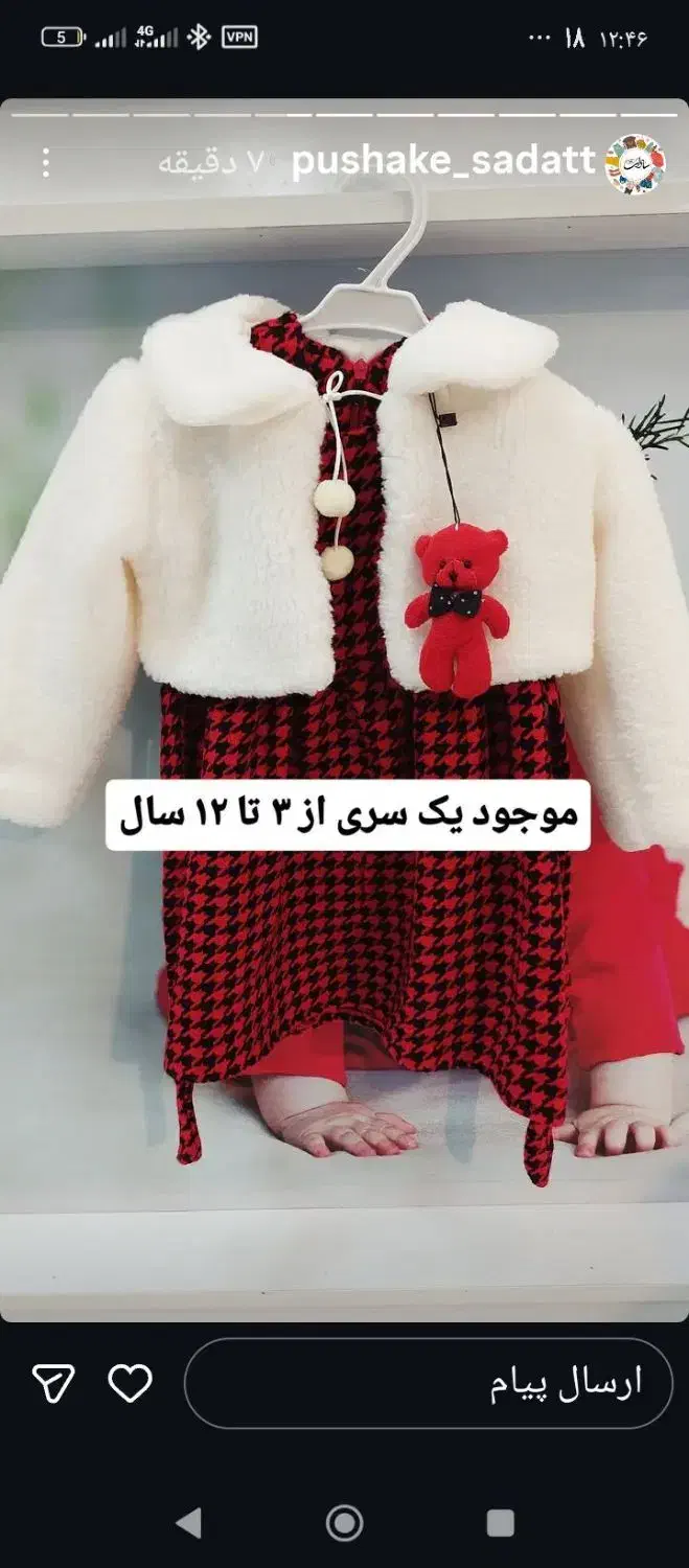 یلدایی های پرفروش و جدید|کفش و لباس بچه|تبریز, |دیوار