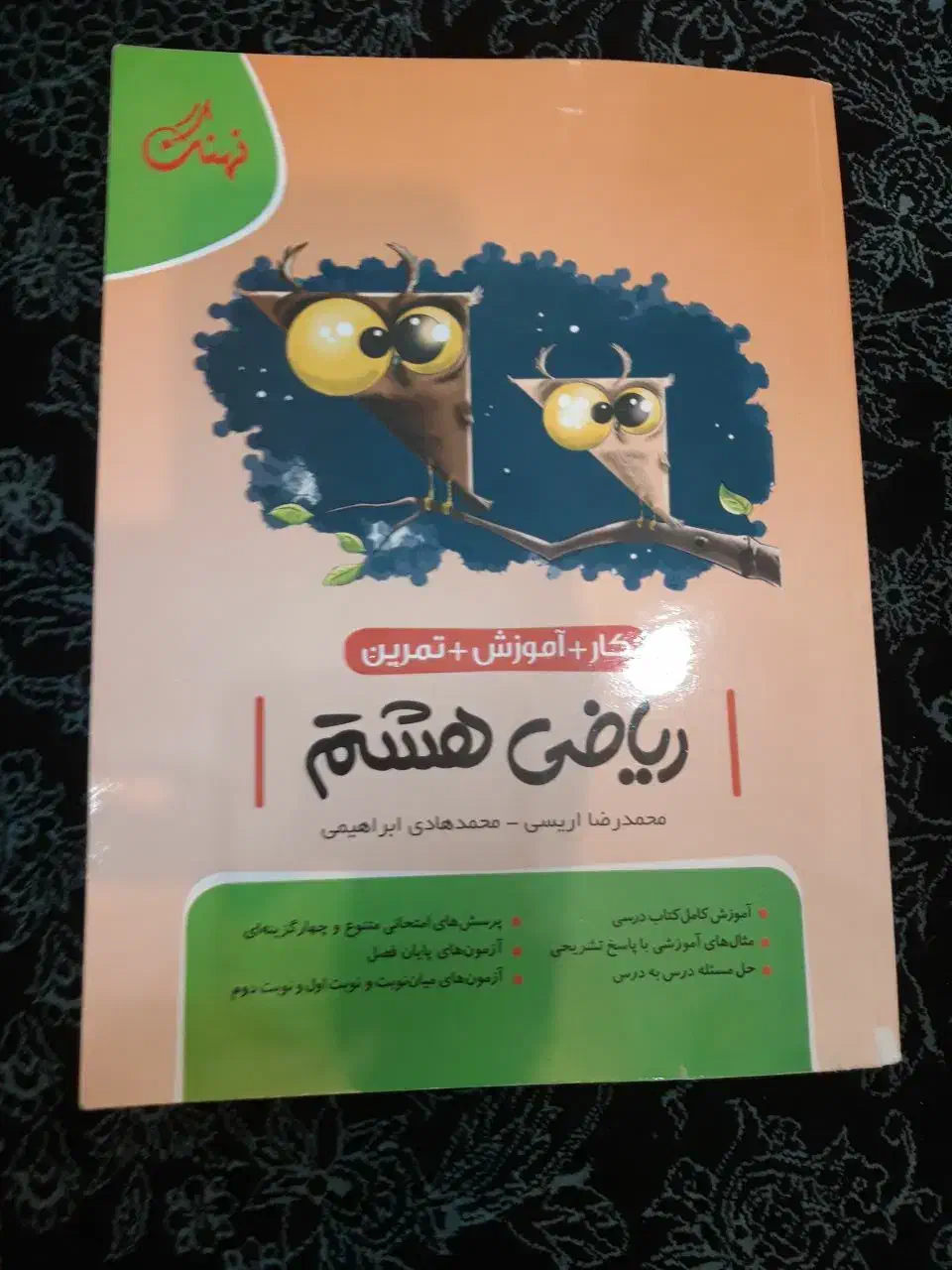 کتاب کار ریاضی هشتم|کتاب و مجله آموزشی|مشهد, الهیه|دیوار