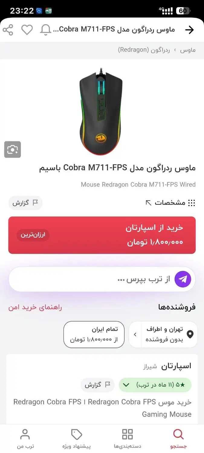 موس گیمینگ|قطعات و لوازم جانبی رایانه|قدس, شهر‌قدس|دیوار