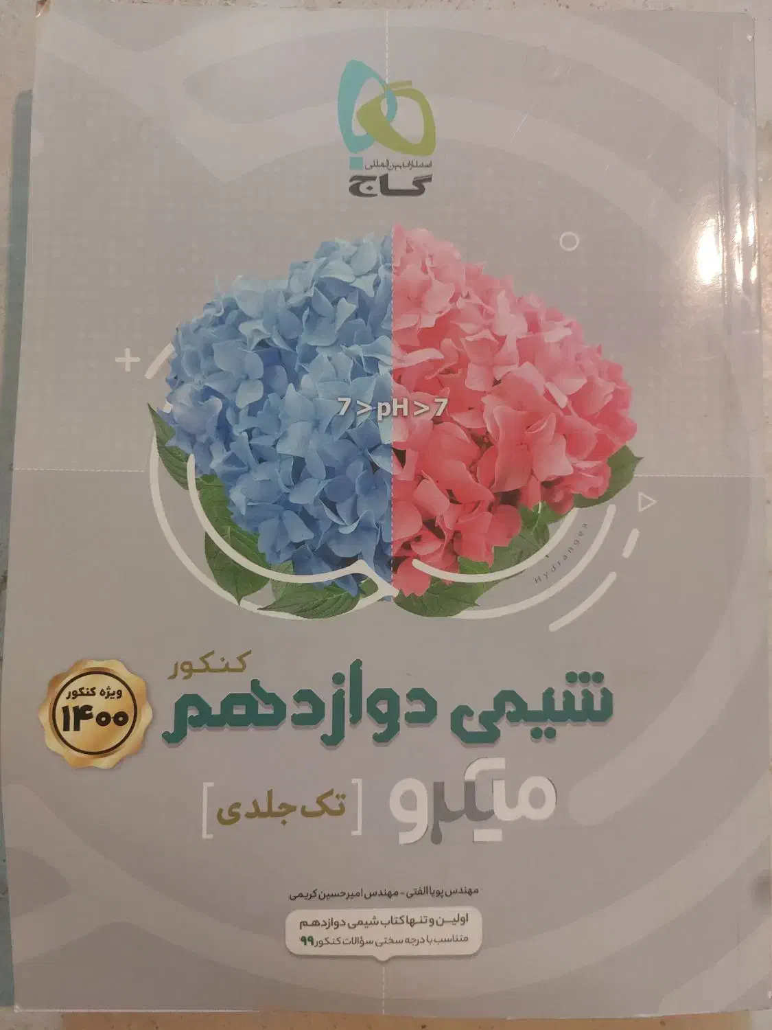 گاج نقره ای شیمی پایه و شیمی دوازدهم|کتاب و مجله آموزشی|داراب, |دیوار