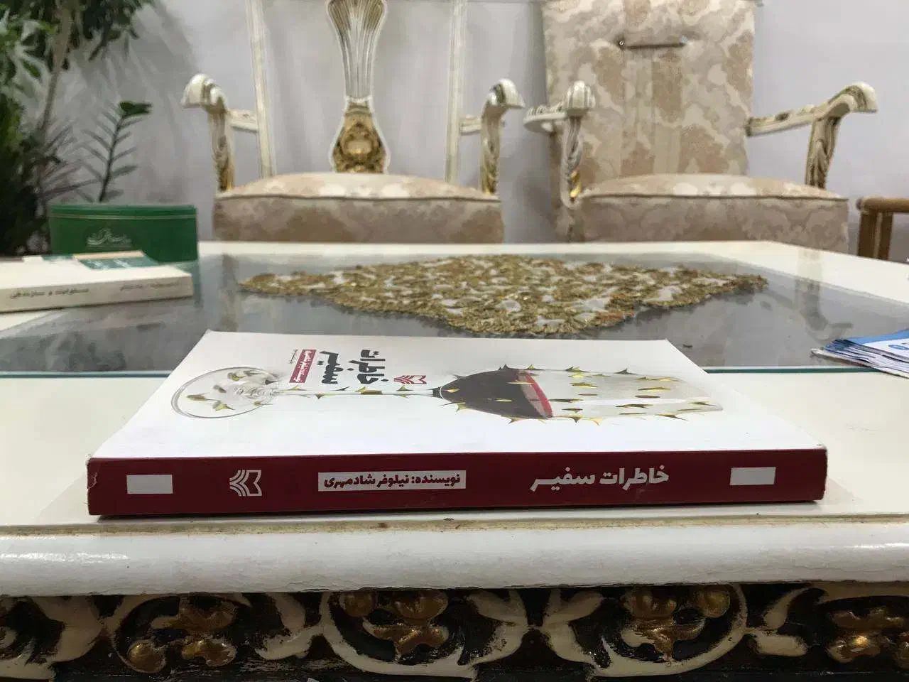 کتاب خاطرات سفیر|کتاب و مجله ادبی|قم, شاه احمد قاسم|دیوار