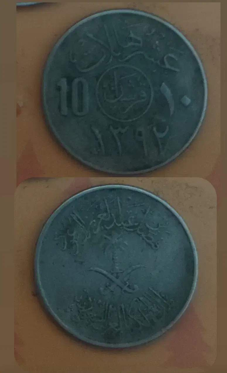 سکه قدیمی عربستان سعودی|کلکسیون سکه، تمبر، اسکناس|تهران, پارک شهر|دیوار