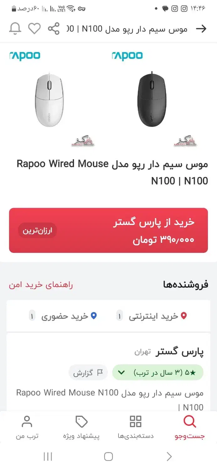 موس رپو n100|قطعات و لوازم جانبی رایانه|پیشوا, |دیوار