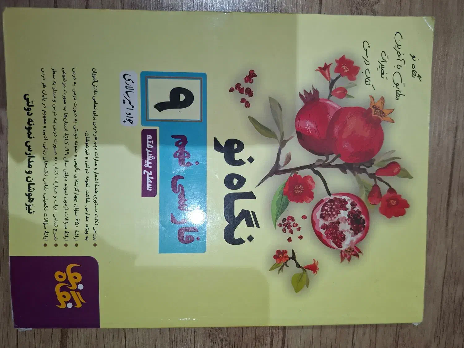 تعدادی کتاب کمک درسی درحدنو|کتاب و مجله آموزشی|شیراز, باهنر|دیوار
