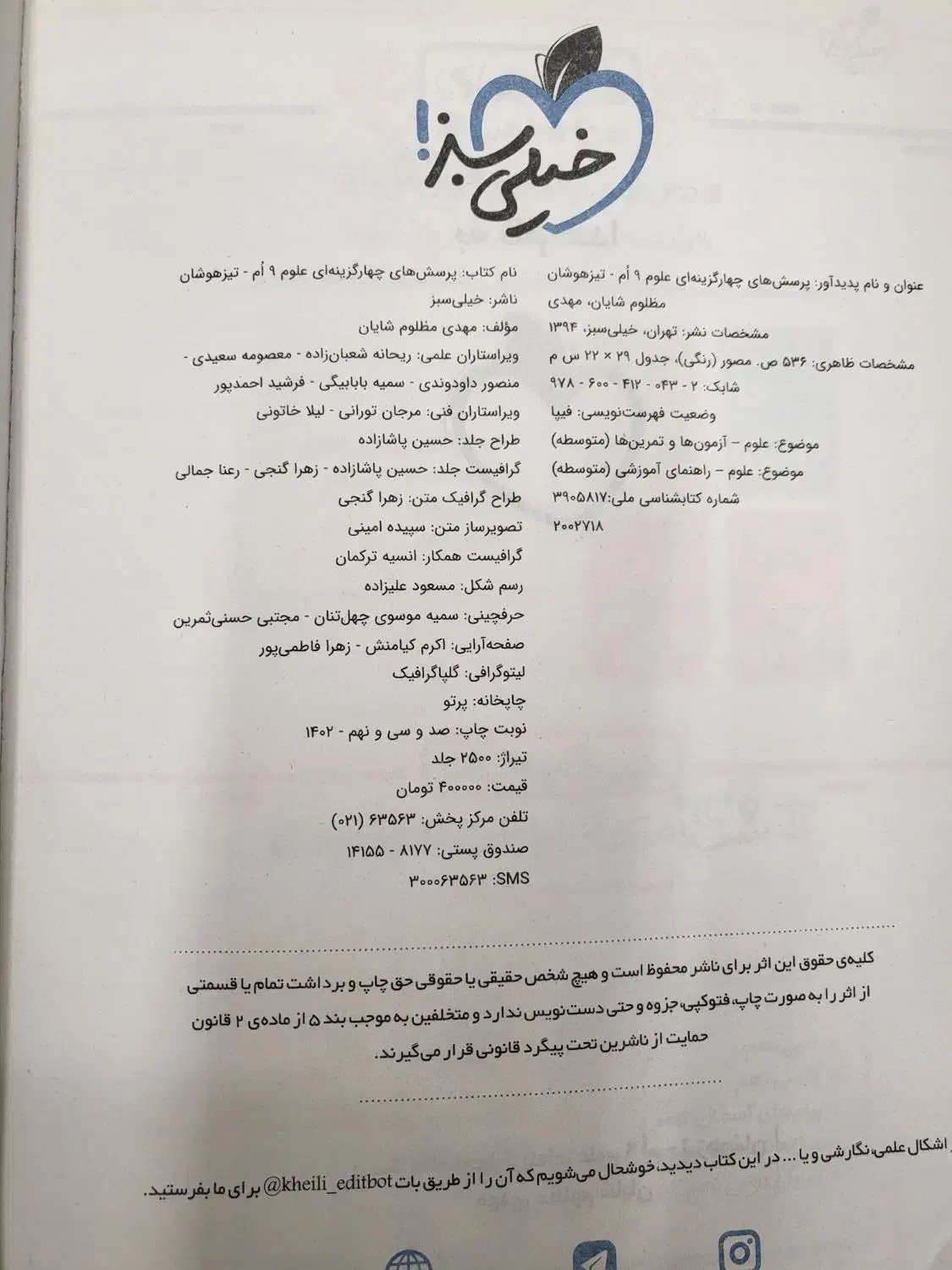کتاب کار ریاضی علوم گاج نهم کتاب تست علوم خیلی سبز|کتاب و مجله آموزشی|قم, بنیاد|دیوار