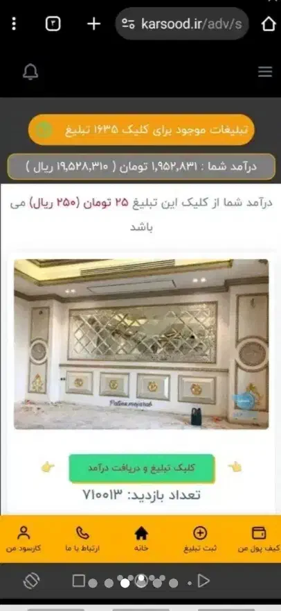 تبلیغ ببین پول دربیار|استخدام رایانه و فناوری اطلاعات|اردبیل, |دیوار