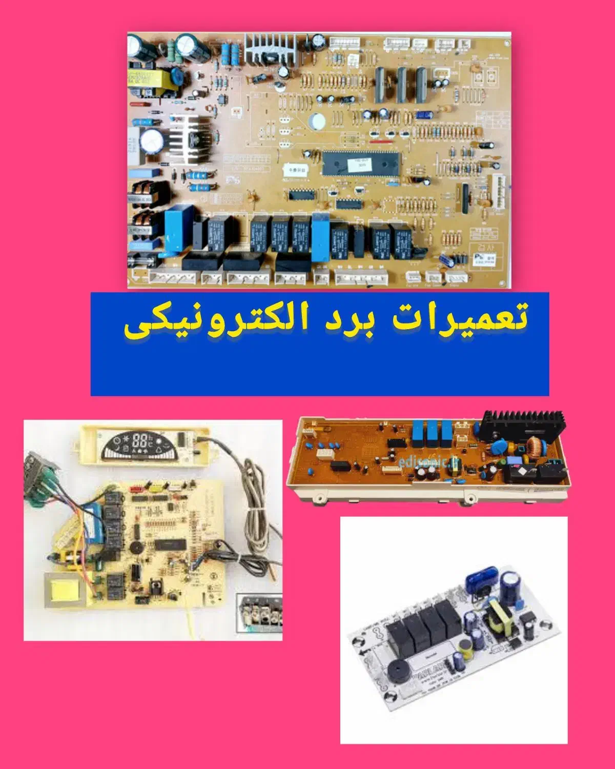 تعمیرات برد لباس شویی/بردهود /برد یخچال/ بردپکیج|خدمات پیشه و مهارت|تهران, نازی‌آباد|دیوار