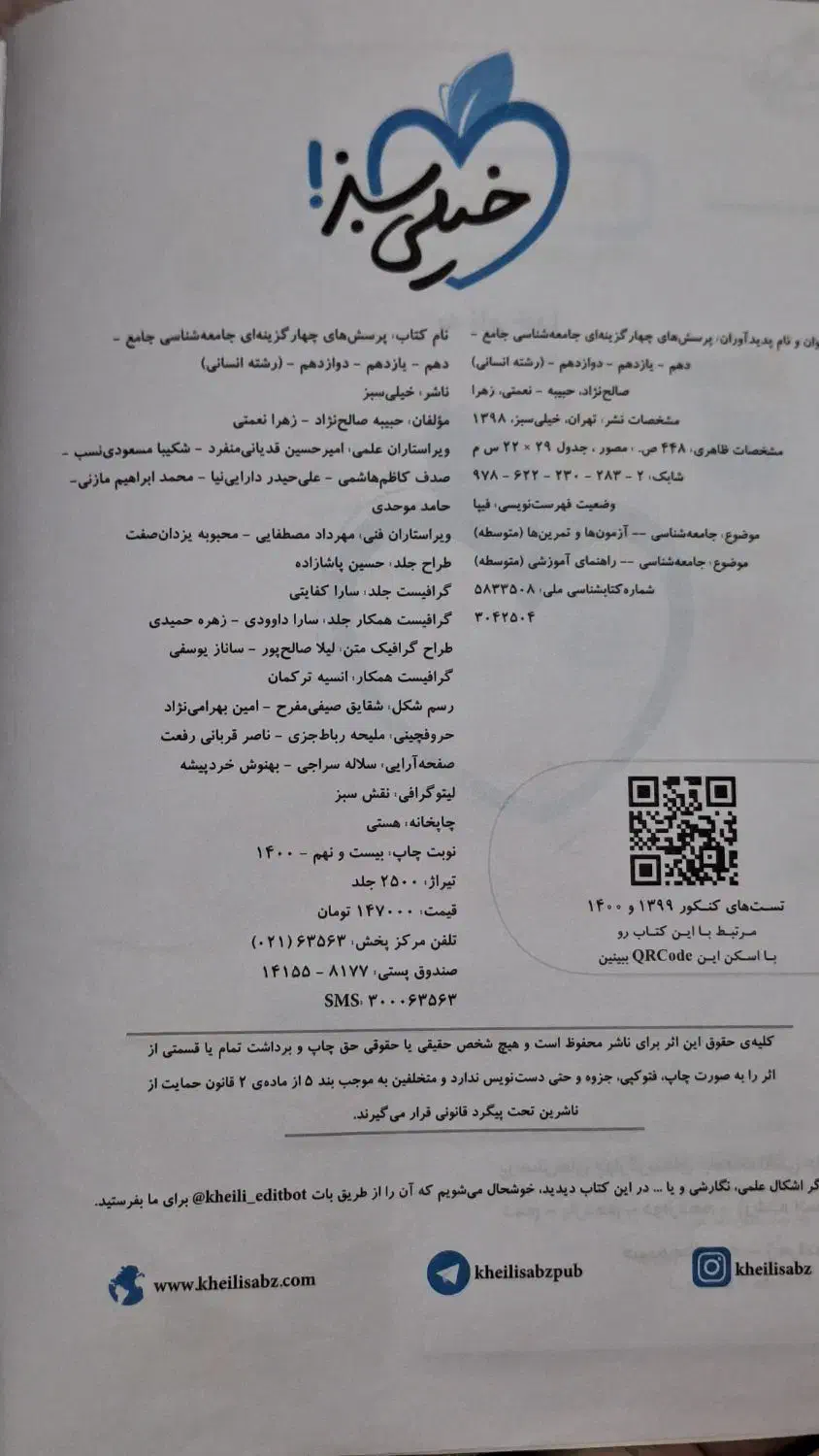 کتاب|کتاب و مجله ادبی|فردیس, فردیس|دیوار