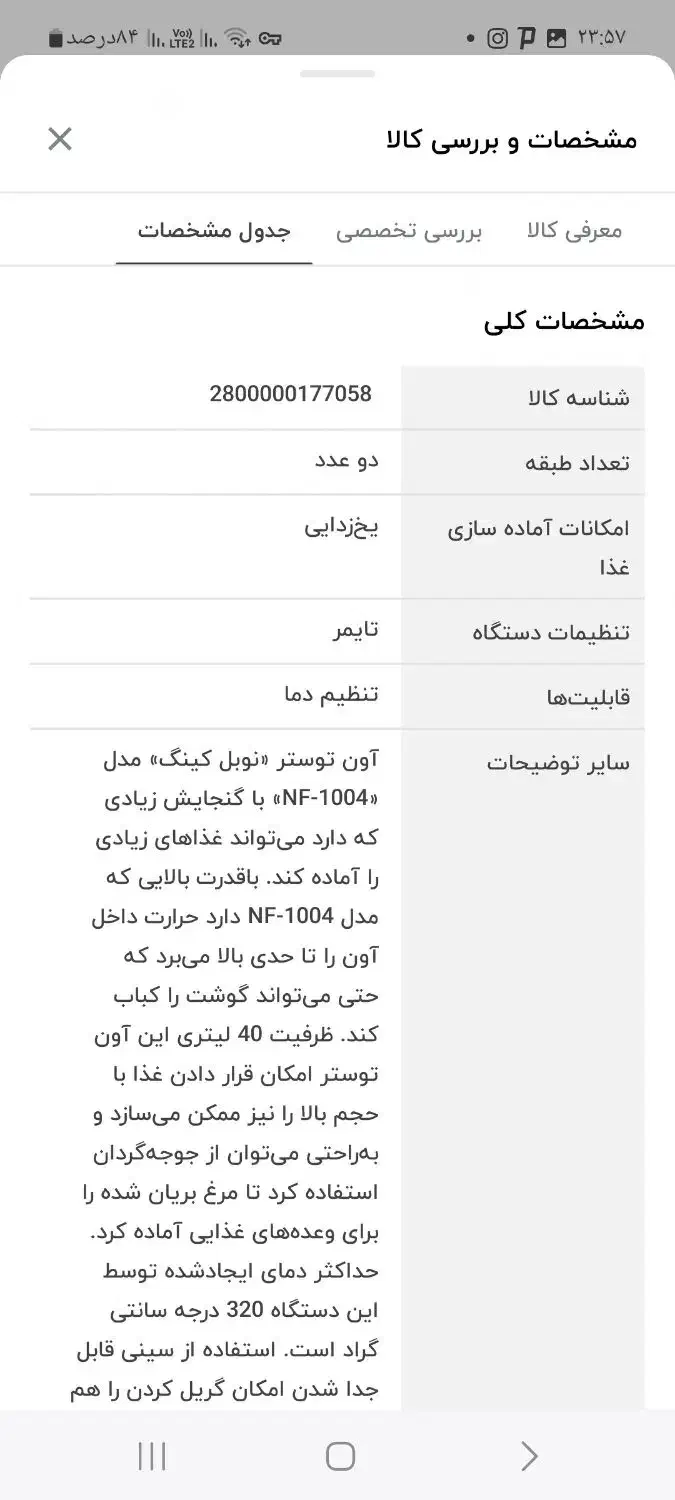 توستر نوبل کینگ ۴۰ لیتر|اجاق گاز و لوازم برقی پخت‌وپز|بیرجند, |دیوار