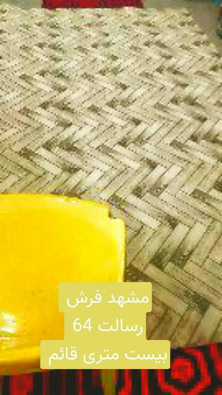 موکت حصیری ،موکتت قائم رسالت|موکت|مشهد, رسالت|دیوار