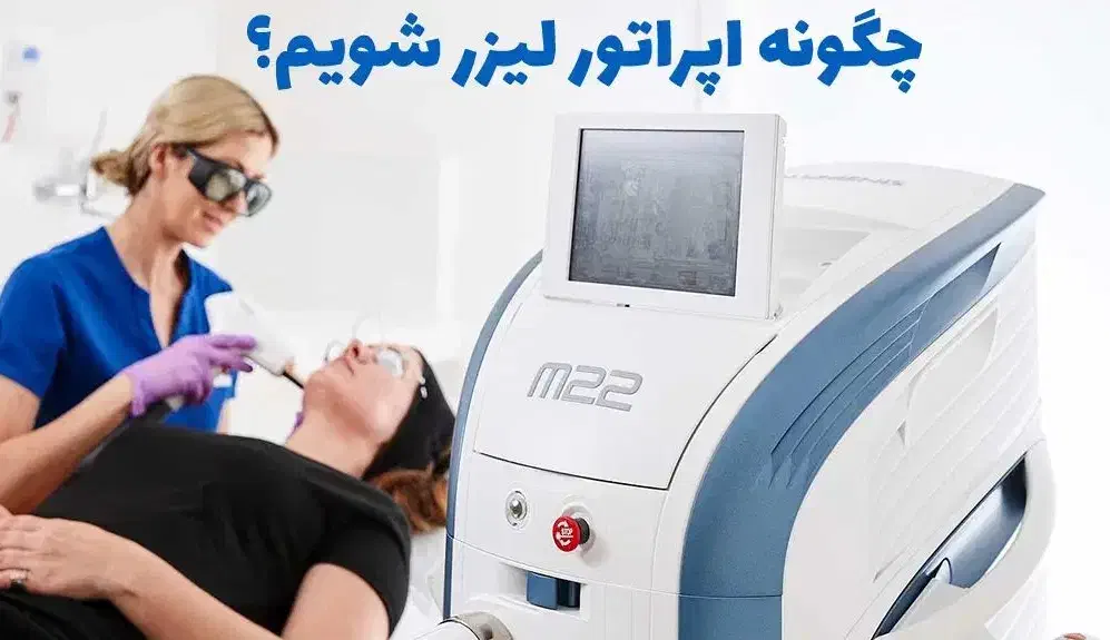 آموزش تخصصی اپراتوری لیزر با مدرک دارای کدریجستر|خدمات آموزشی|مشهد, راهنمایی|دیوار