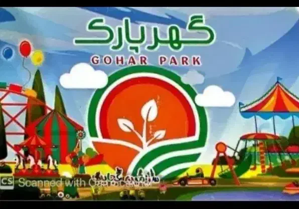 کارت گهرپارک|کارت هدیه و تخفیف|سیرجان, |دیوار