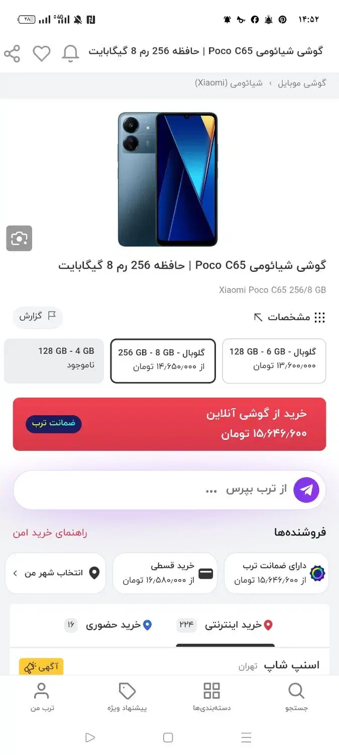 گوشی پوکوc65. قیمت از شما|موبایل|تهران, سنگلج (شاپور)|دیوار