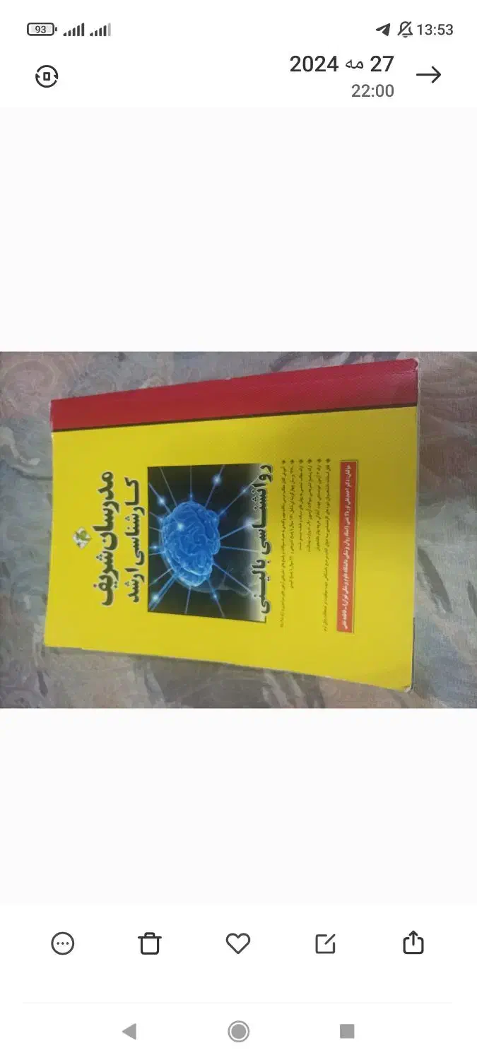 تعدادی کتاب روانشناسی|کتاب و مجله آموزشی|سمنان, |دیوار