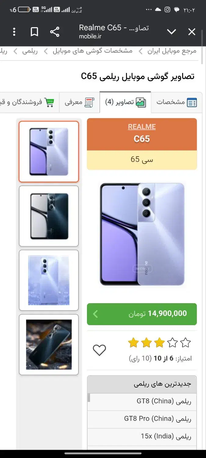ریلمی c65|موبایل|تهران, پاسداران|دیوار