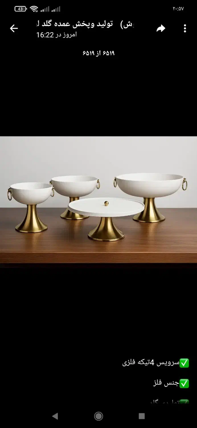 جا میوه 4تیکه فلز|ظروف سرو و پذیرایی|بانه, |دیوار