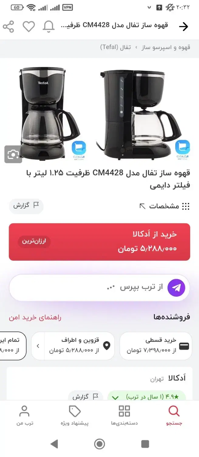 قهوه ساز کامل نو داخل کارتون باز نشدع|سماور، چایساز، قهوهساز|قزوین, |دیوار