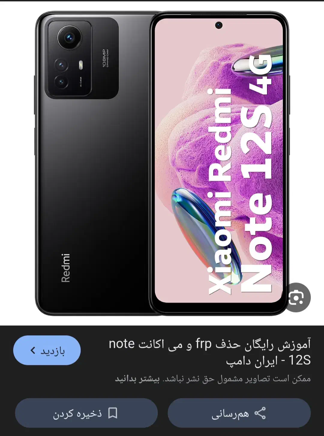 گوشی نوت12s|موبایل|محمدیه-قزوین, |دیوار