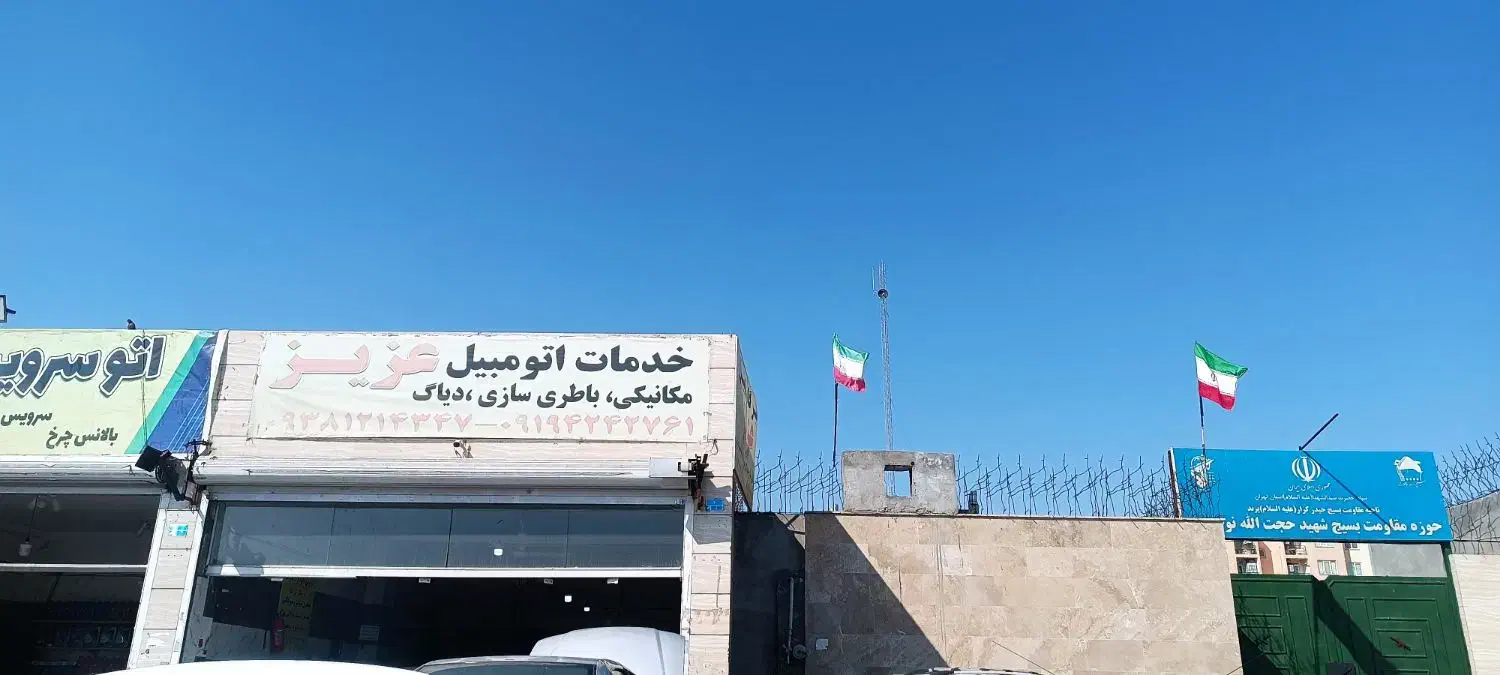 مکانیکی جلوبندی باطریسازی|خدمات موتور و ماشین|پرند, فاز ۶|دیوار