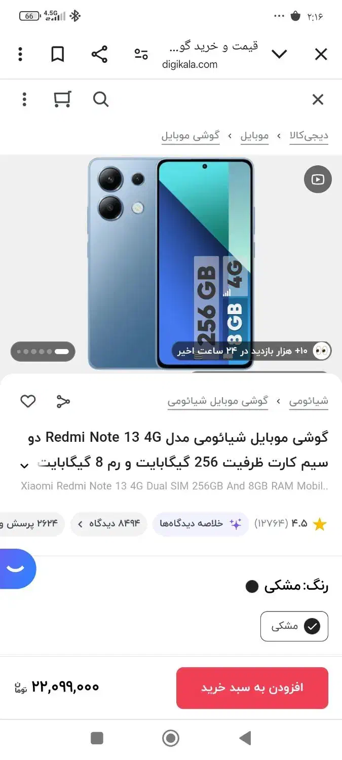 گوشی نوت ۱۳ حافظه۲۵۶|موبایل|شاهین دژ, |دیوار