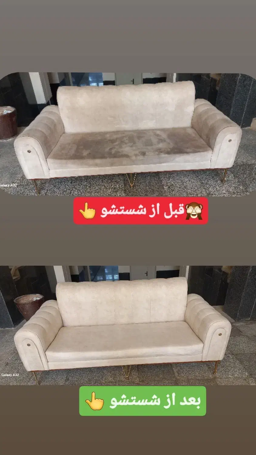 خدمات مبل شویی تخصصی «اطمینـان»|خدمات نظافت|گرمسار, |دیوار