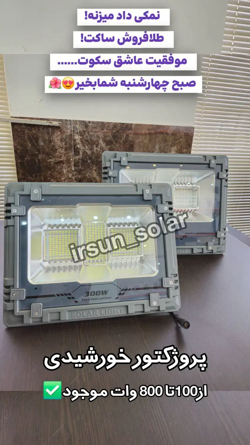 انواع پروژکتور های خورشیدی|لامپ و چراغ|ایلام, |دیوار