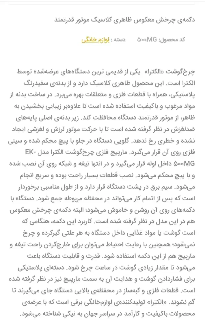 چرخ گوشت ژاپنی الکترا|خردکن، آسیاب، غذاساز|کرمانشاه, |دیوار