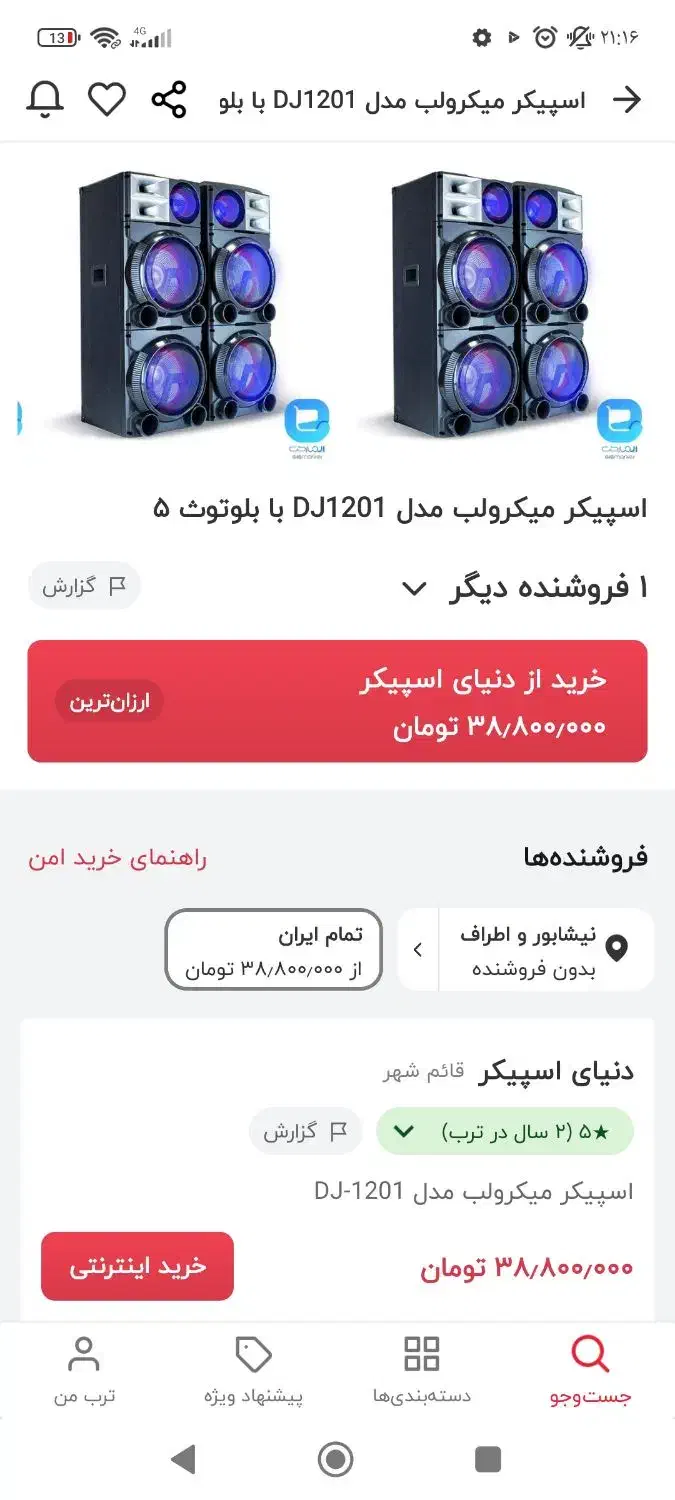 اسپیکر میکرولب dj1201 کاملا نو|سیستم صوتی خانگی|نیشابور, شهرک ولیعصر|دیوار