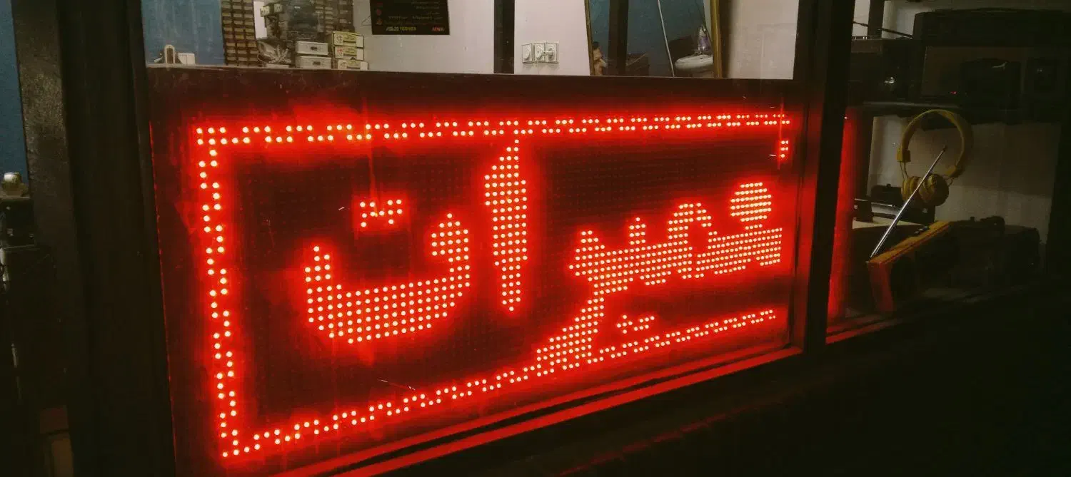 تابلو روان LED قرمز|فروشگاه و مغازه|تهران, کرمان|دیوار