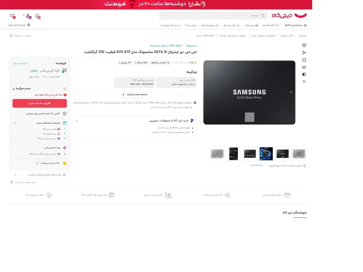 هارد اس اس دی سامسونگ Samsung 870EVO 256GB SSD|قطعات و لوازم جانبی رایانه|کرج, باغ سیب|دیوار