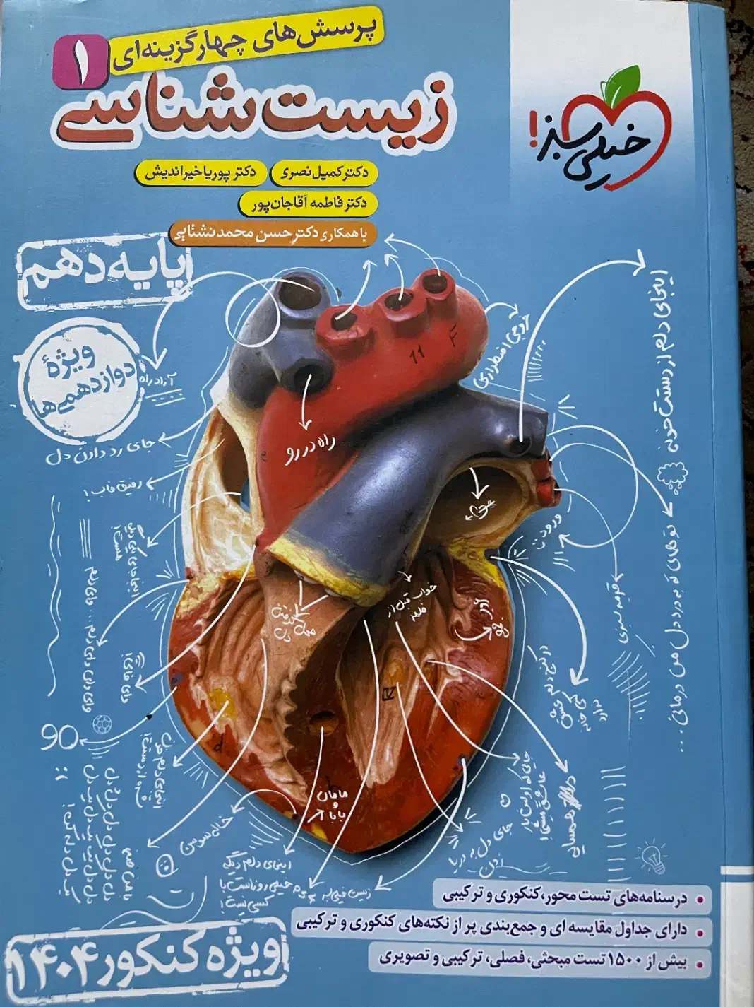 کتاب تست کنکور تجربی|کتاب و مجله آموزشی|تهران, تهرانسر مرکزی|دیوار