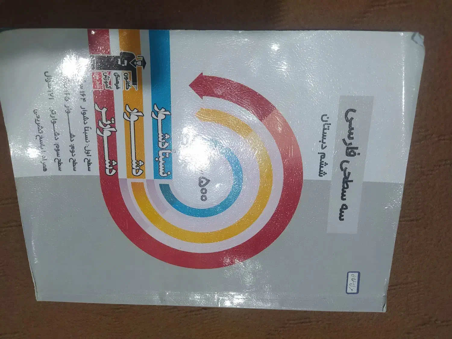 کتاب های تستی آزمون های تیز هوشان پایه هفتم|کتاب و مجله آموزشی|همدان, |دیوار