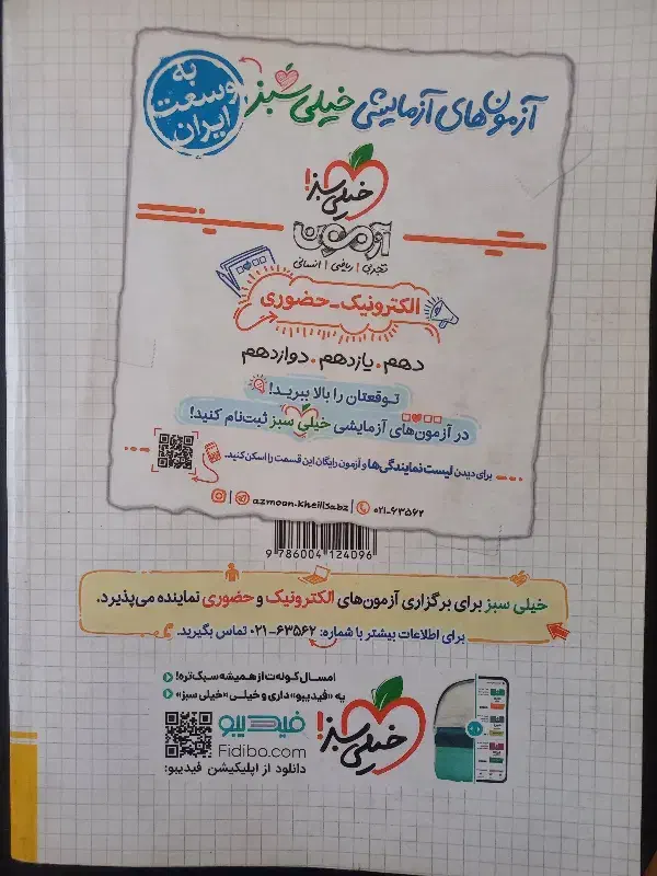 کتاب ریاضی خیلی سبز|کتاب و مجله آموزشی|مشهد, سجادیه|دیوار