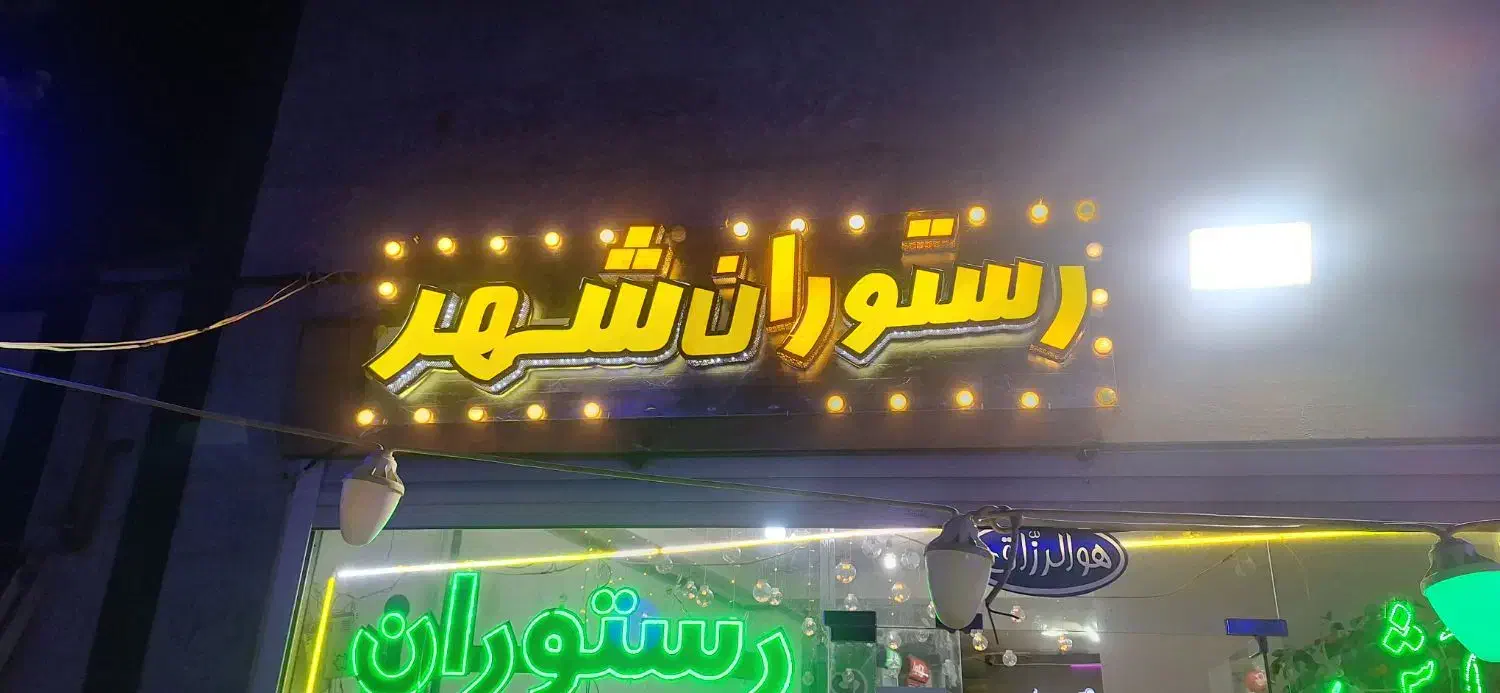 استخدام در رستوران شهرپلاس|استخدام خدمات فروشگاه و رستوران|سهند, |دیوار