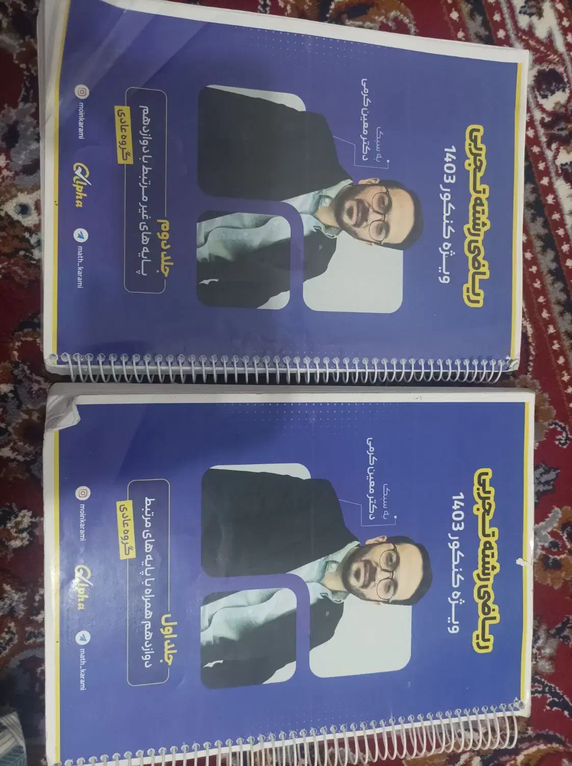 جزوه معین کرمی ویکتا و جلالی و قریشی|لوازم التحریر|شهرکرد, |دیوار