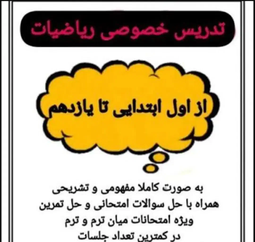 تدریس خصوصی|خدمات آموزشی|کازرون, |دیوار