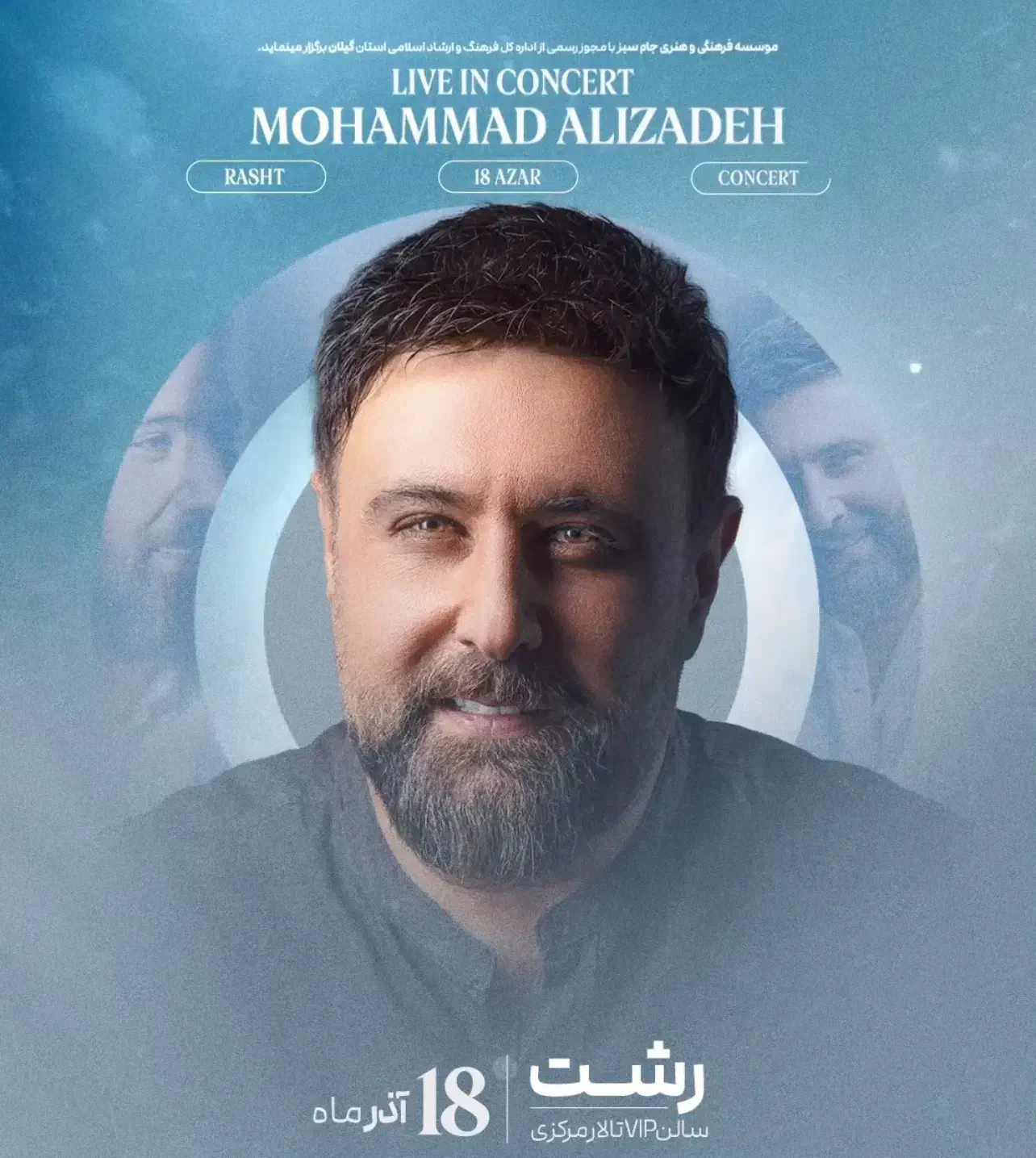 بلیت کنسرت محمد علیزاده|بلیت کنسرت|رشت, بازار|دیوار