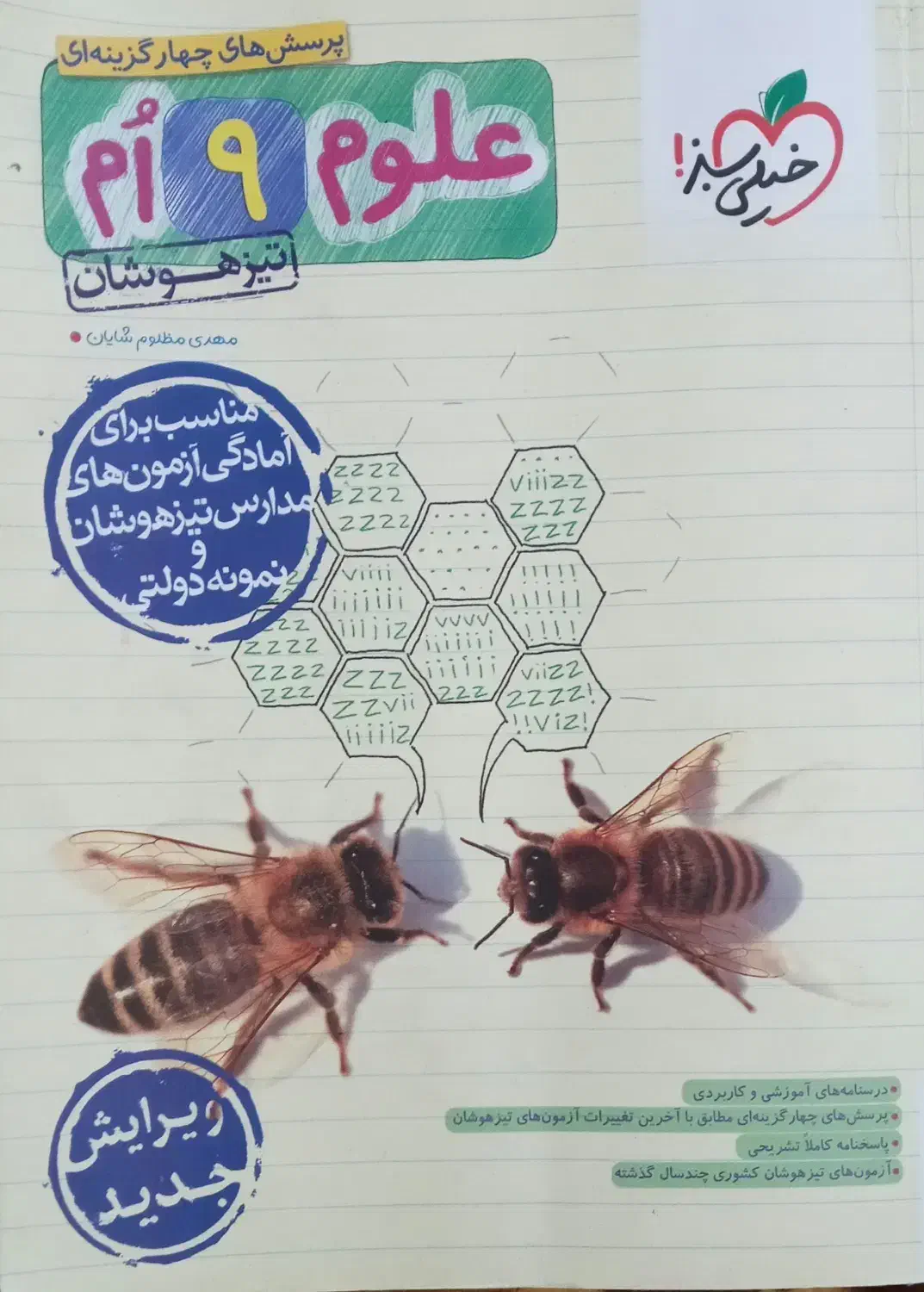 کتاب کمک درسی نهم۱۴۰۳|کتاب و مجله آموزشی|کوهدشت, |دیوار