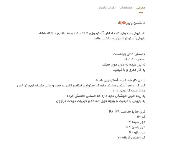 بارونی نو سایز ۴۴ ۴۶|لباس|پرند, فاز ۴|دیوار